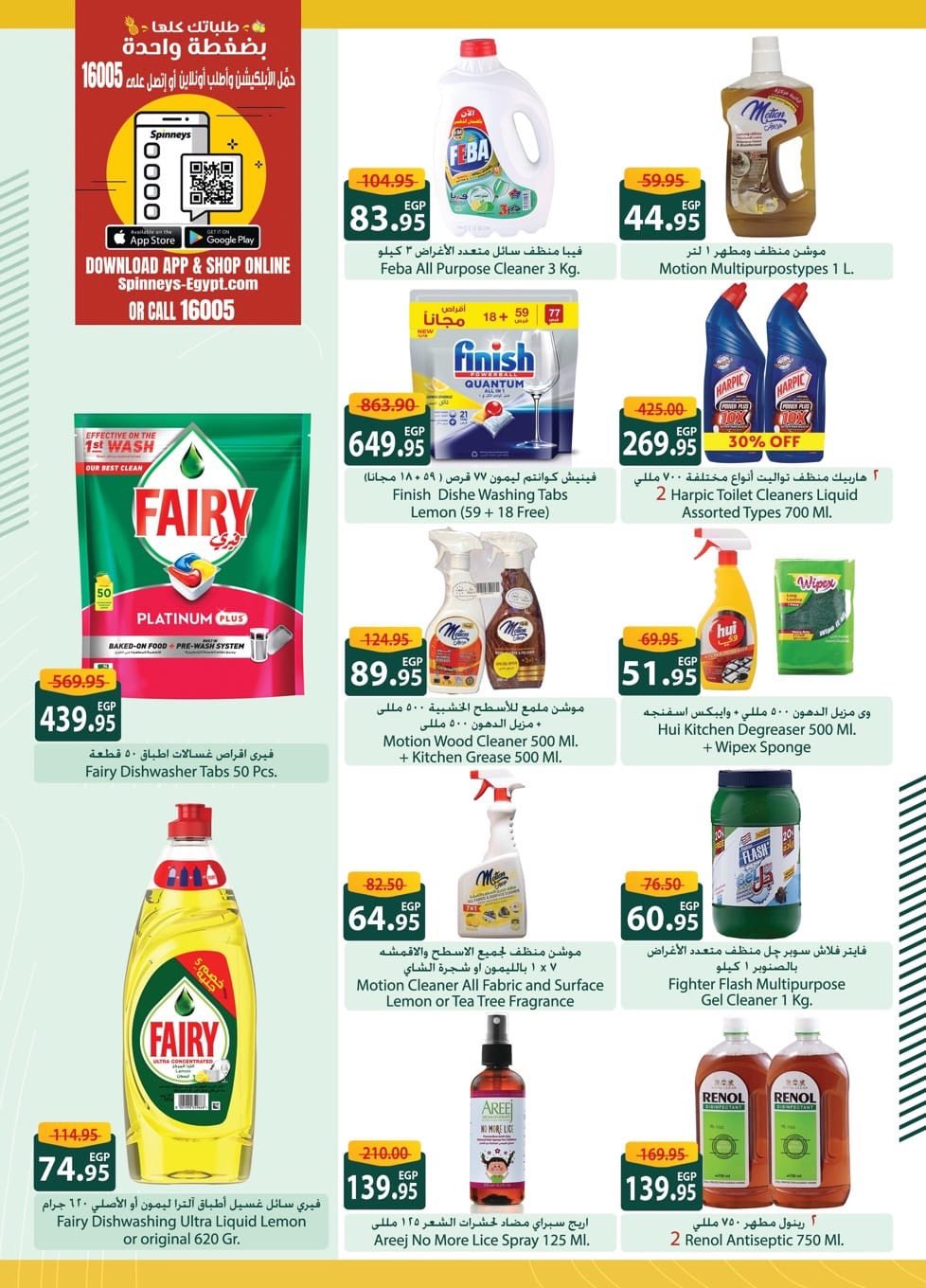 spinneys offers from 8aug to 1aug 2025 عروض سبينس من 8 أغسطس حتى 1 أغسطس 2025 صفحة رقم 33